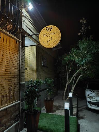 عکس سالن زیبایی وی