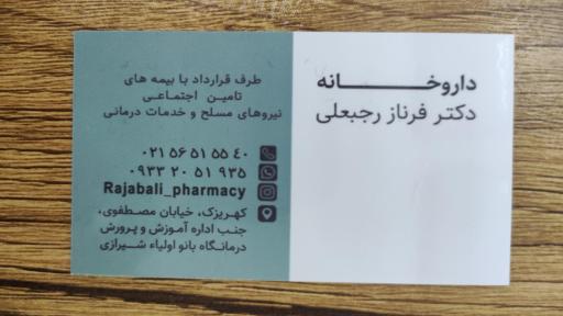 عکس داروخانه فرناز رجبعلی 