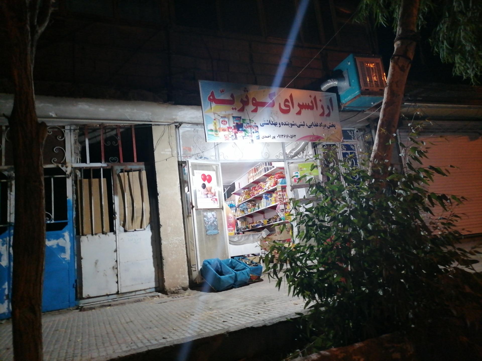 عکس ارزان سرای کوثریه