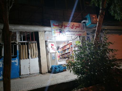 عکس ارزان سرای کوثریه