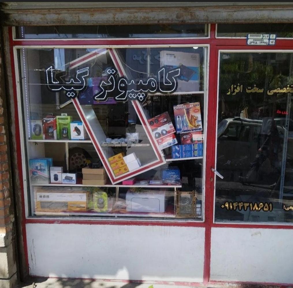 عکس کامپیوتر گیگا 