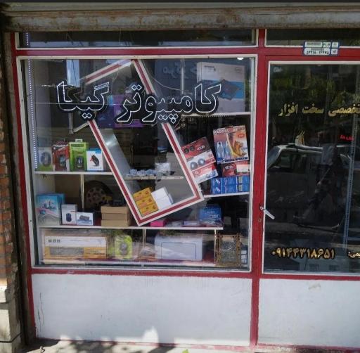 عکس کامپیوتر گیگا 