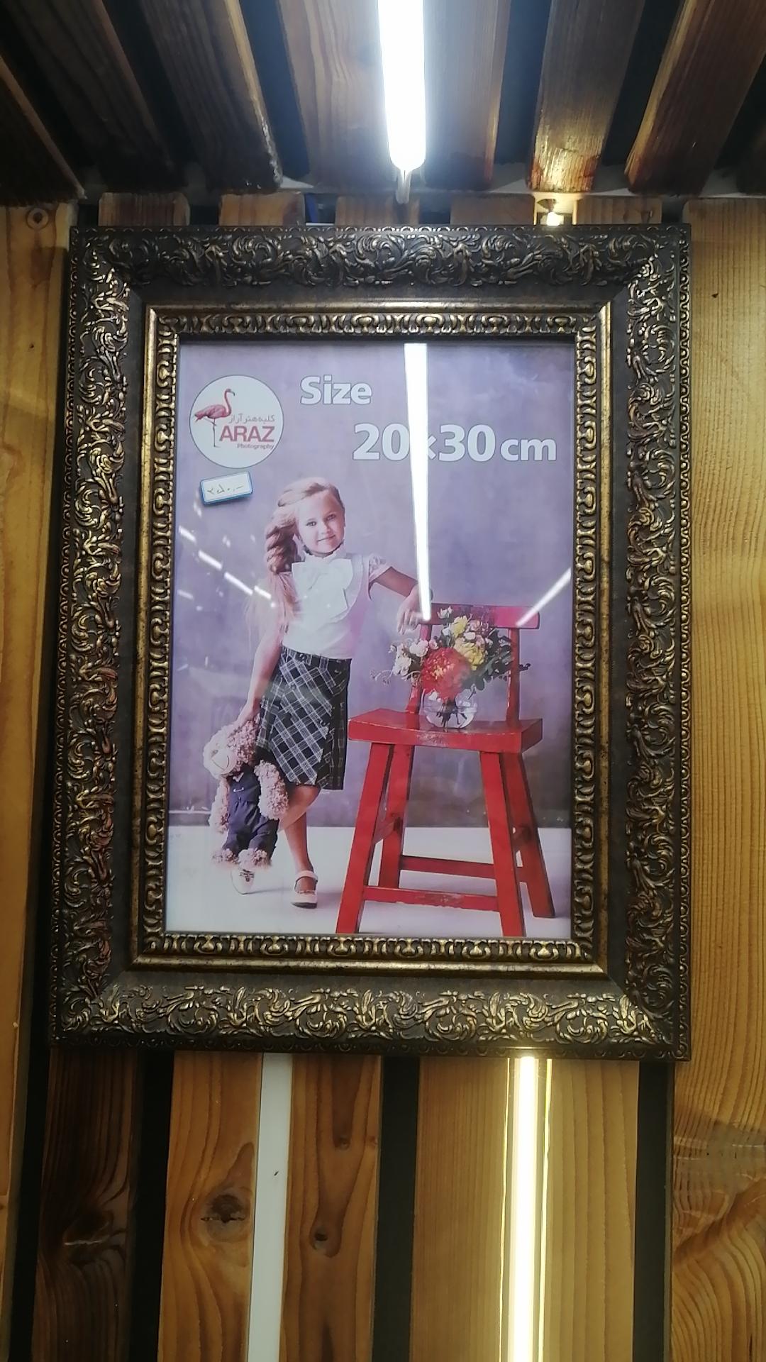 عکس چاپ آراز 