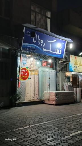 عکس نمایندگی تشک رویال