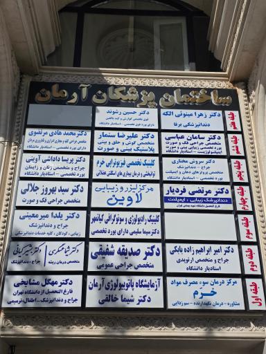 دکتر امیر ابراهیم زاده بابکی