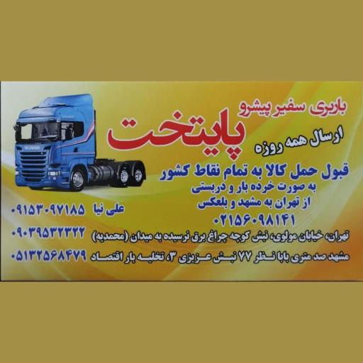 باربری پایتخت 