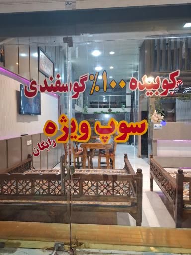 رستوران سرآشپز