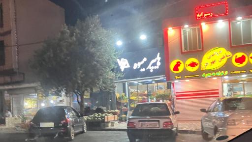 عکس هایپر میوه وی آی پی