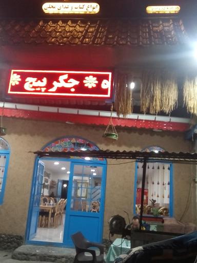 عکس رستوران پرواز