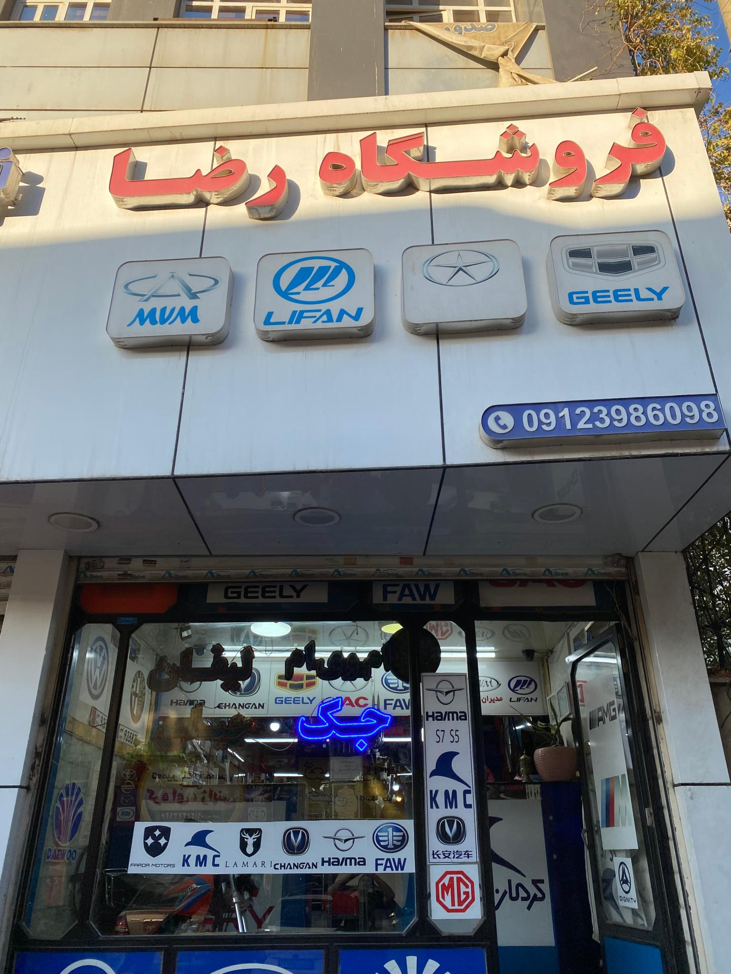 عکس فروشگاه رضا