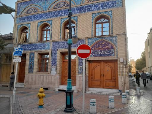عکس مسجد فاضل