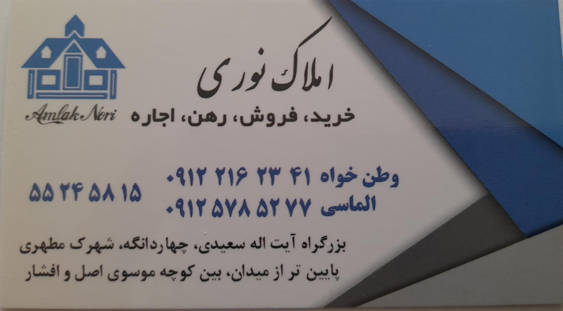 عکس املاک نوری 