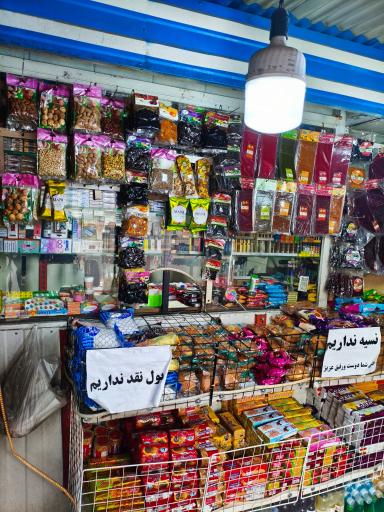 عکس دکه بهنام 