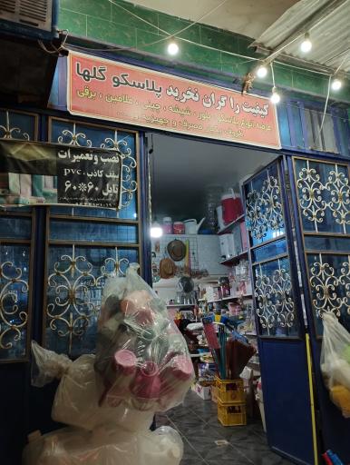 عکس پلاسکو گلها