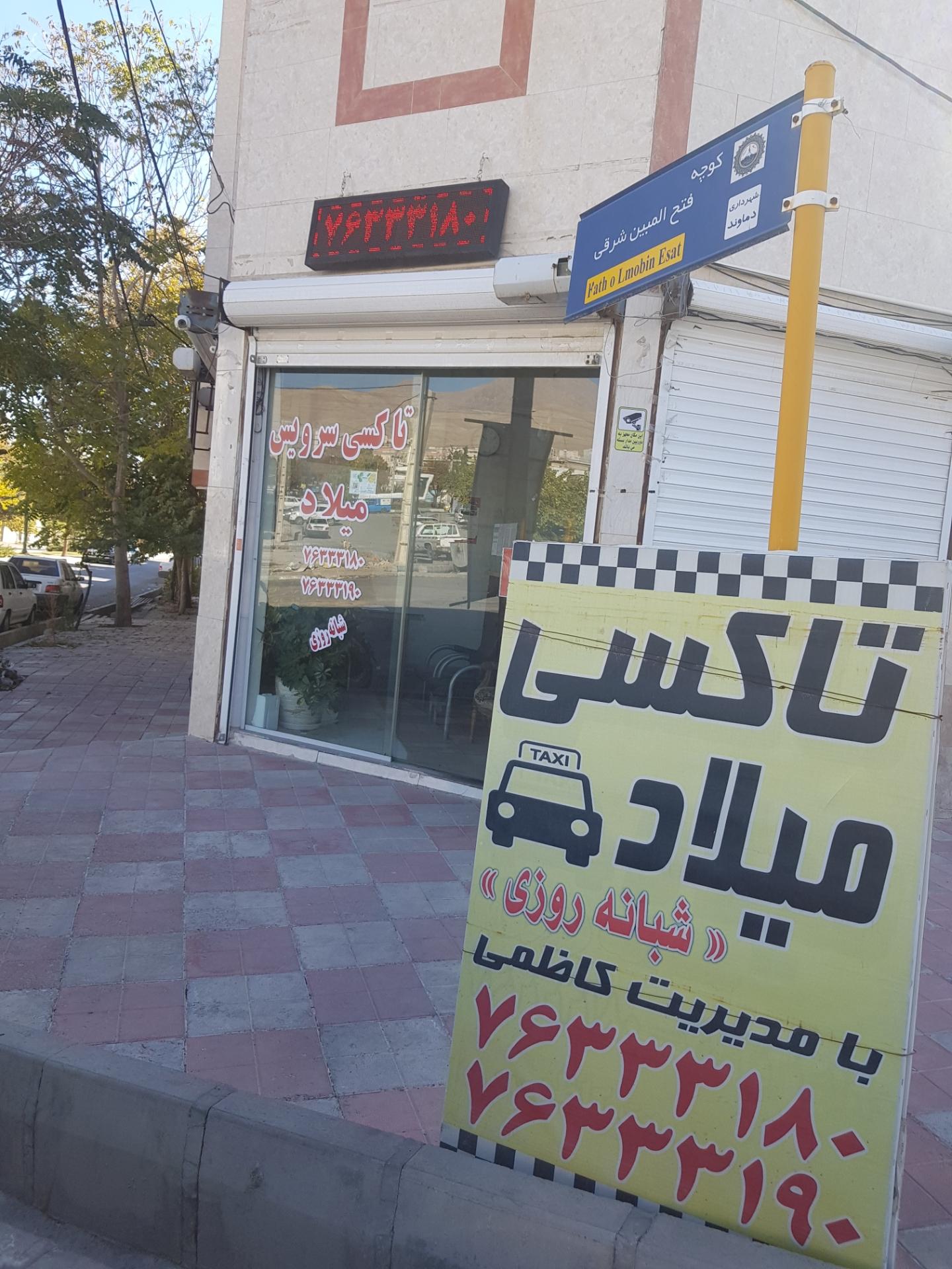 عکس آژانس میلاد