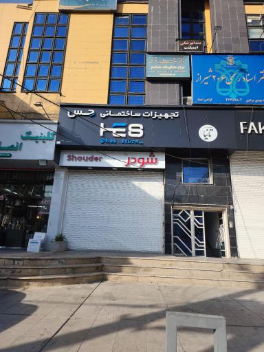 عکس تجهیزات ساختمانی حس