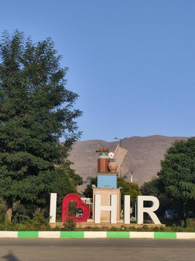 عکس هیر