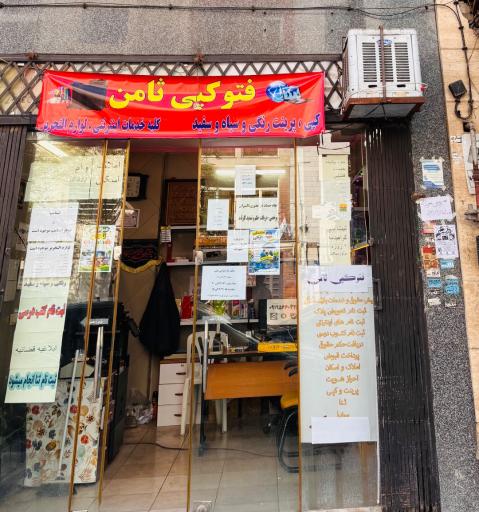 عکس کافی نت ثامن