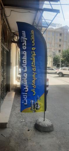 عکس تراش فلزات جوانمردی