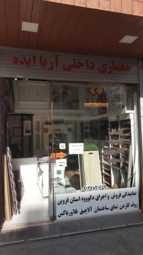 عکس معماری داخلی اریا ایده