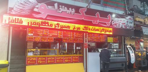 عکس پیتزا پیکو