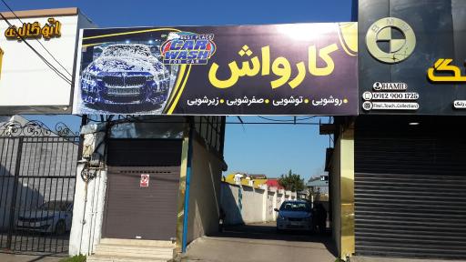 کارواش CARWASH 