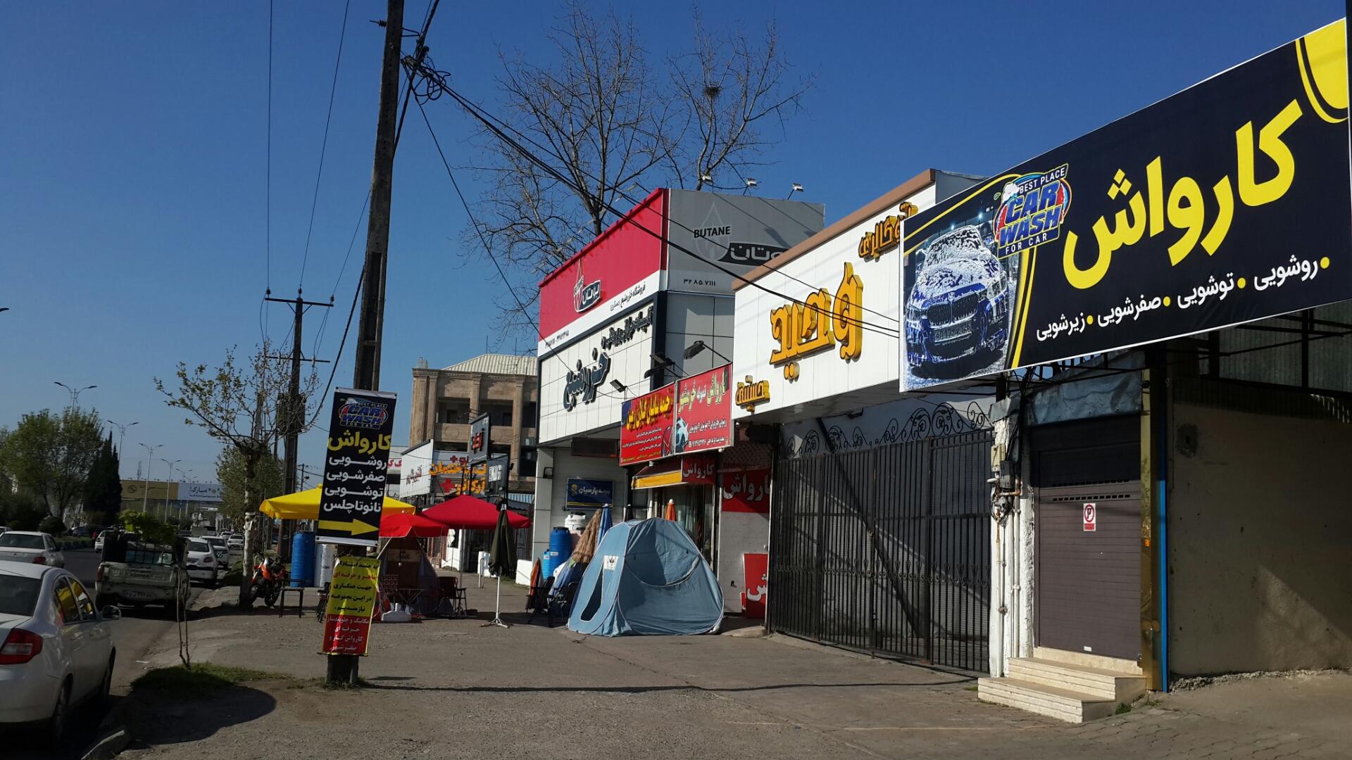 عکس کارواش CARWASH 