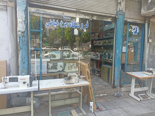 عکس فروشگاه چرخ خیاطی نادی نمایندگی  جک
