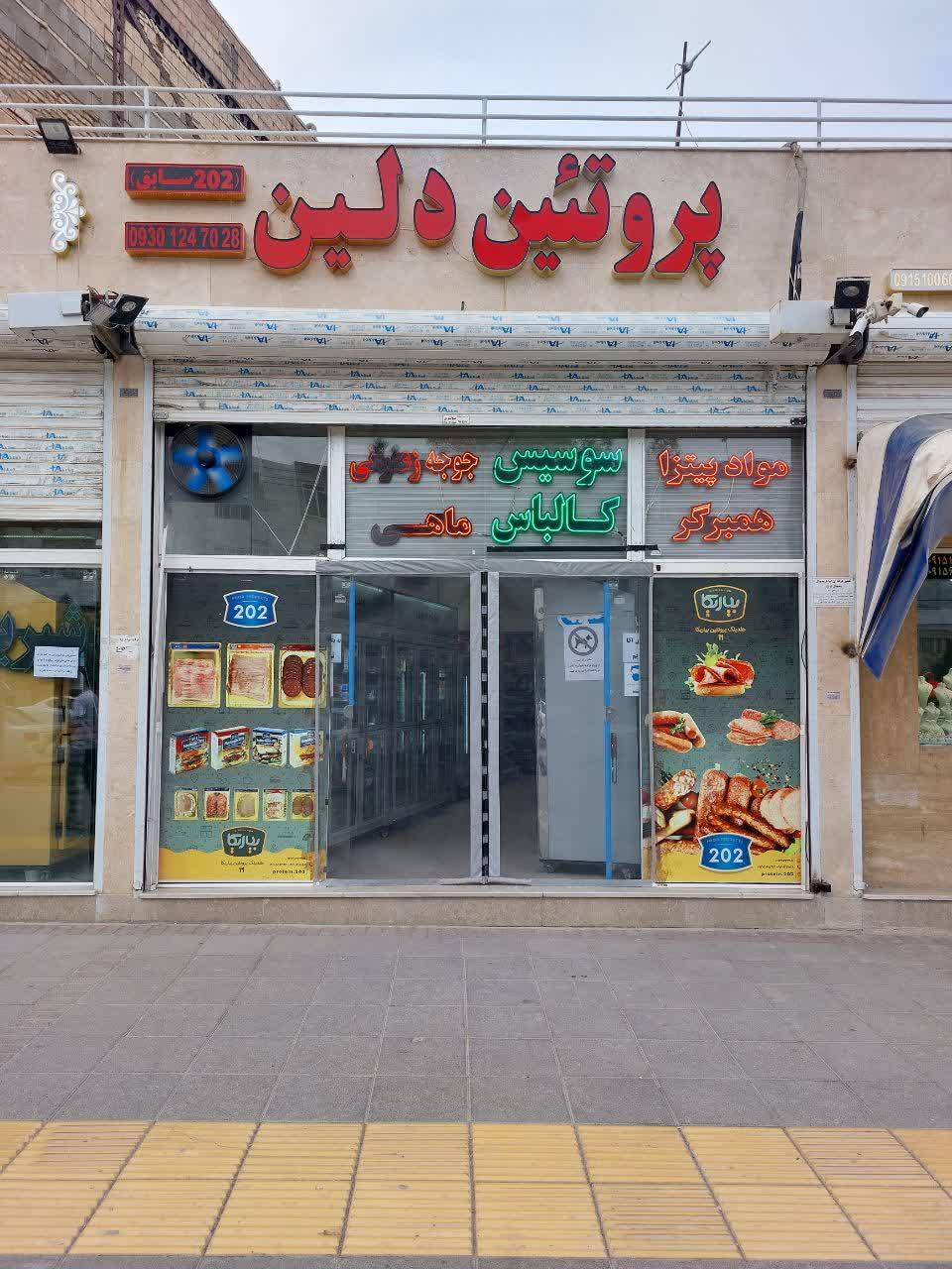 عکس پروتئین دلین (202سابق)