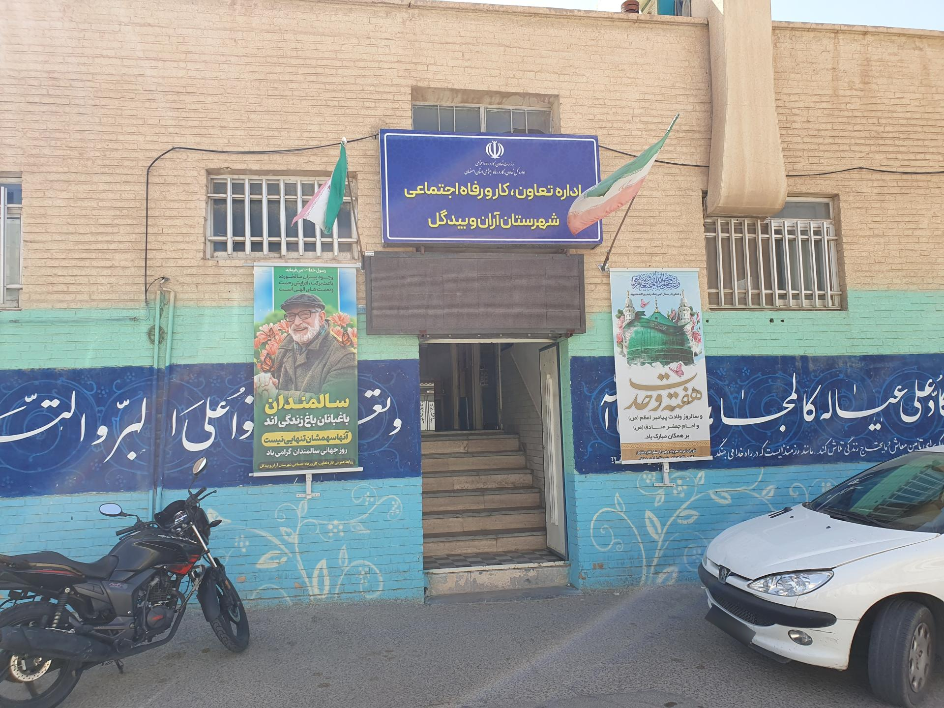 عکس اداره تعاون کار و رفاه اجتماعی 