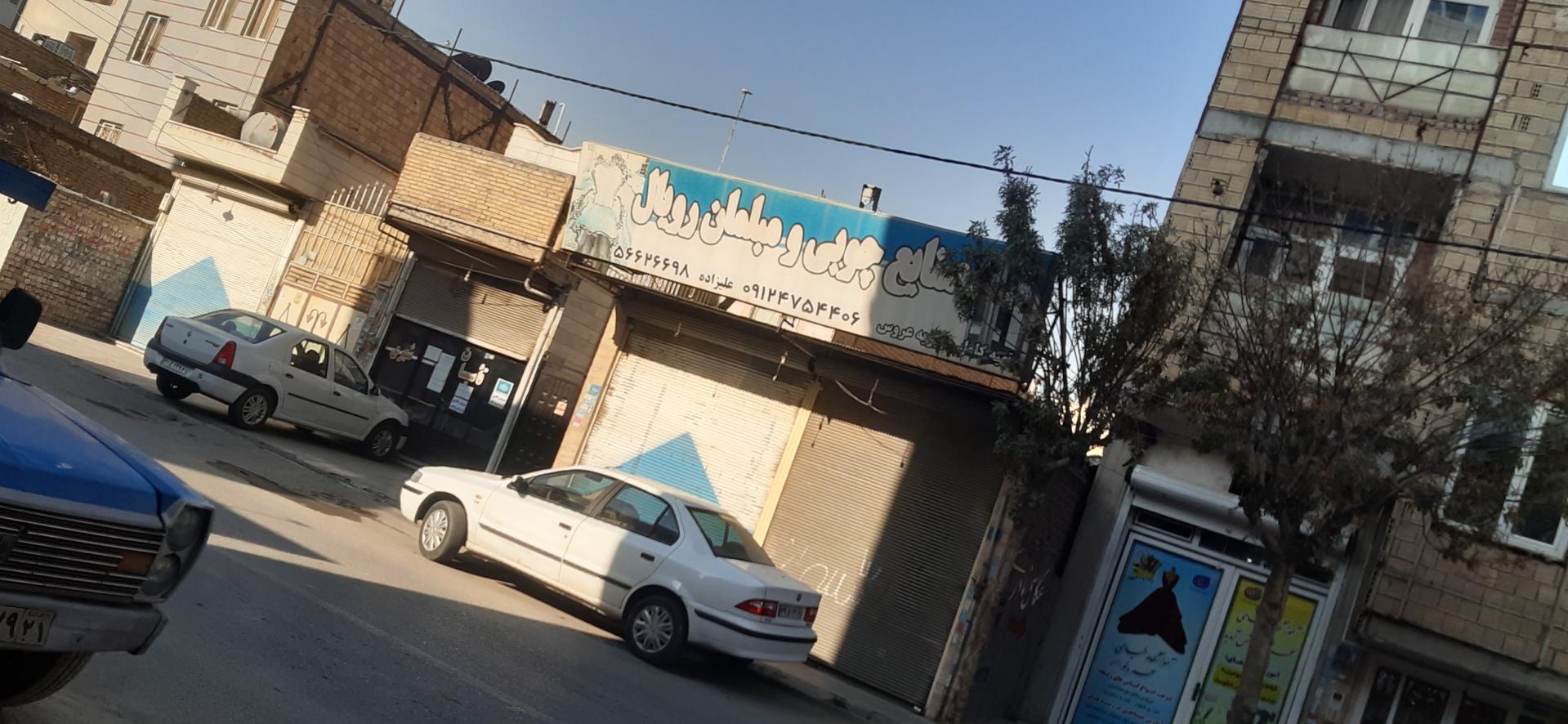 عکس صنایع چوبی و مبلمان رویال