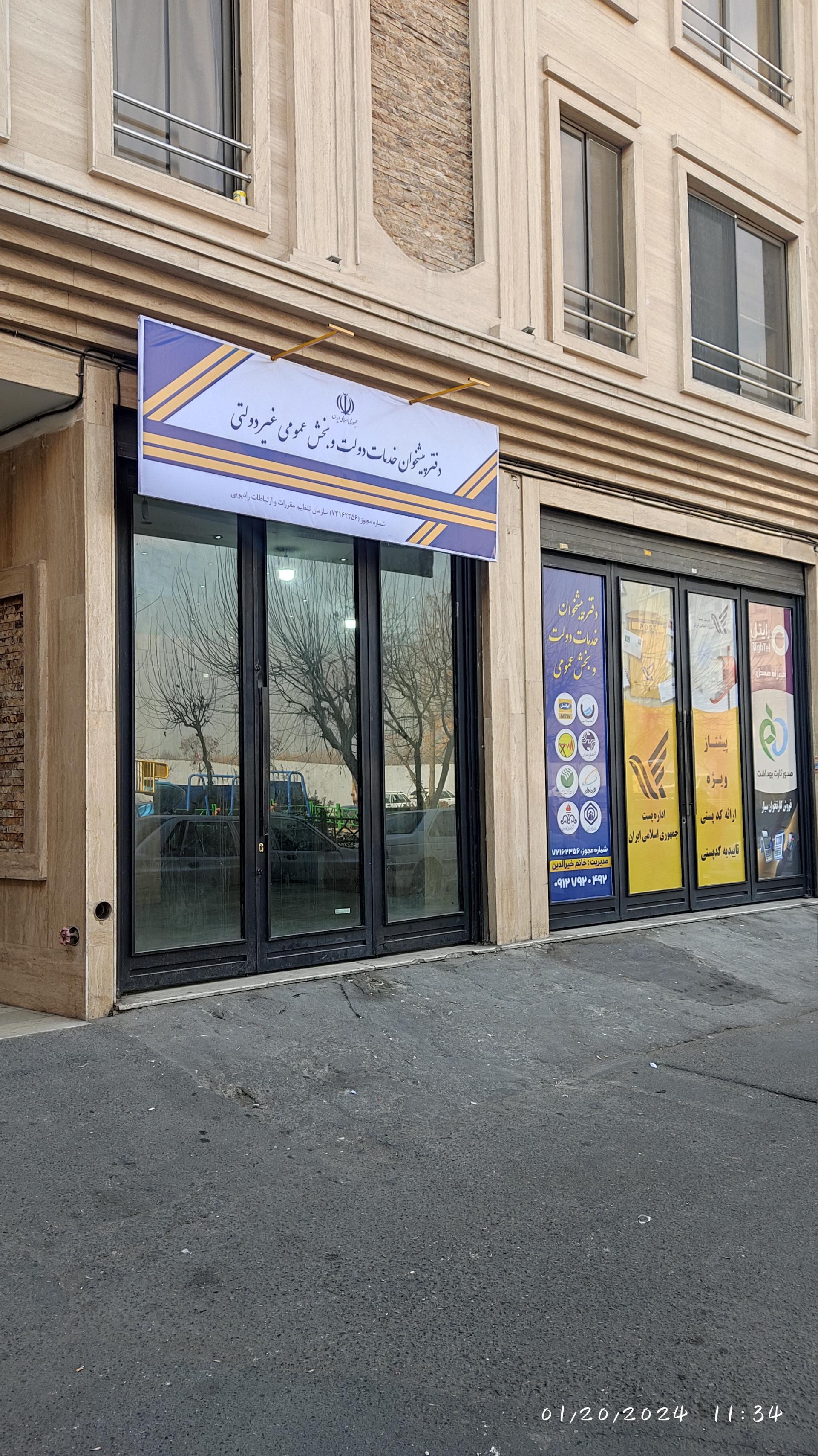 عکس دفتر‌پیشخوان و پست 