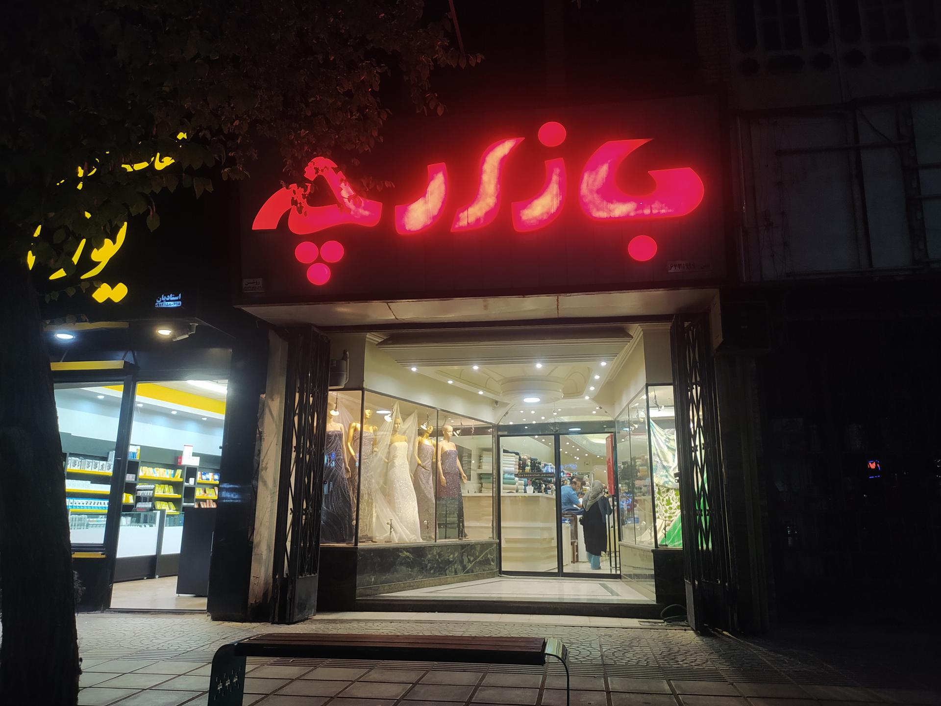 عکس پارچه سرای بازارچه