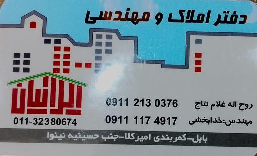 عکس مهندسین املاک ایرانیان