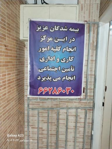 عکس کارگزاری بیمه تامین اجتماعی شماره 15