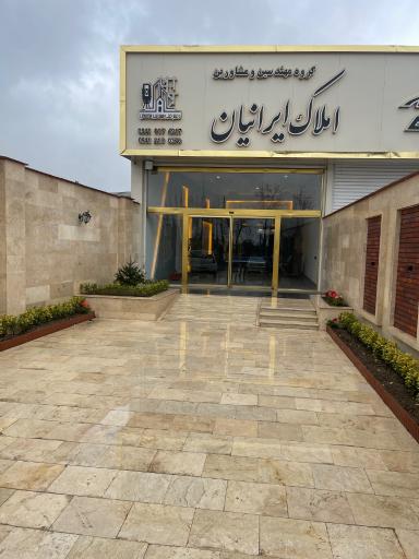 عکس مهندسین املاک ایرانیان