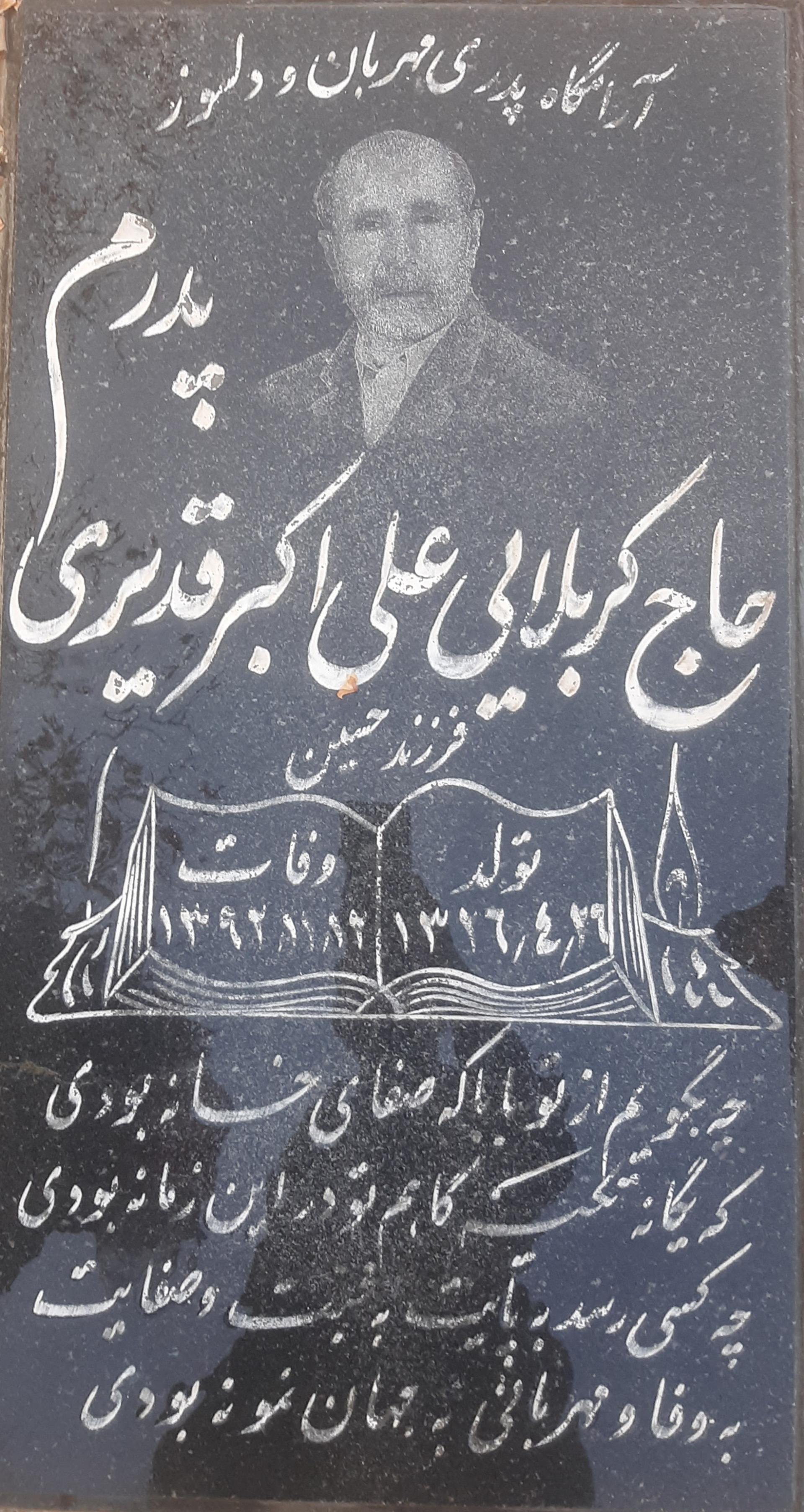 عکس مرحوم کربلایی حاج علی اکبر قدیری 