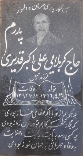 عکس مرحوم کربلایی حاج علی اکبر قدیری 
