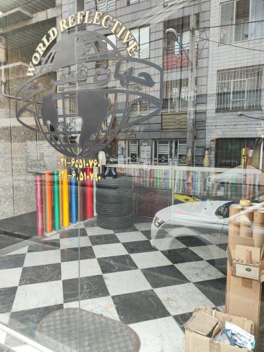 عکس فروشگاه برچسب و شبرنگ