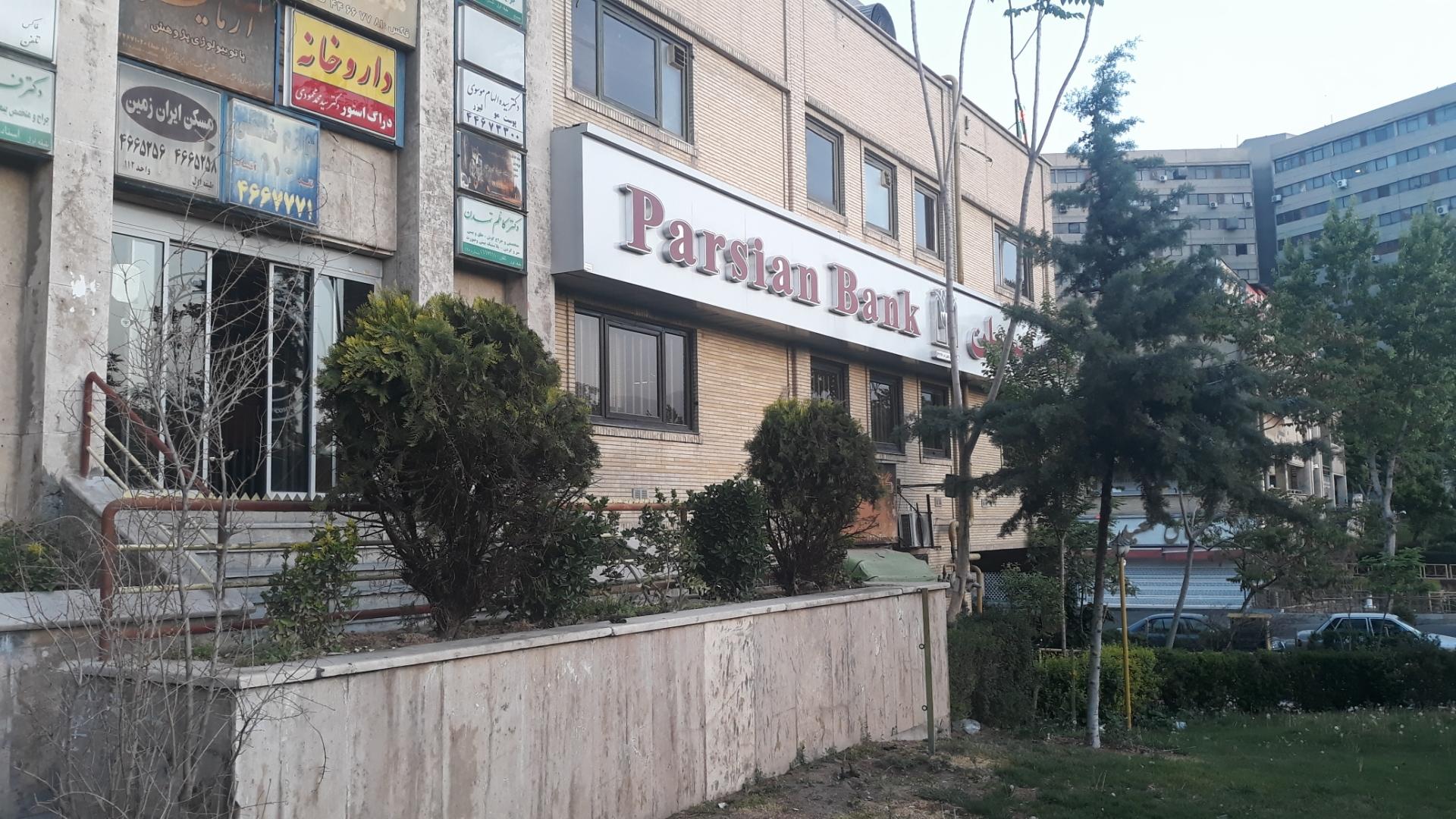 عکس بانک پارسیان شعبه اکباتان