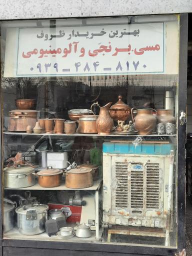 سمساری وضایعاتی بابازاده