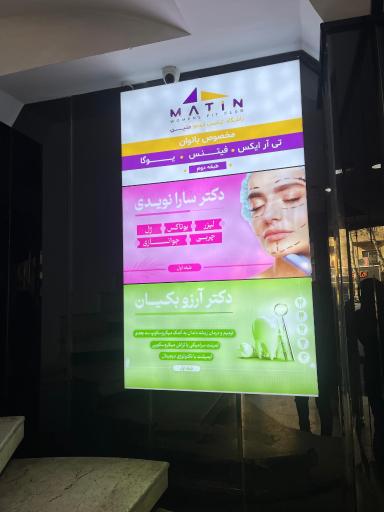 کلینیک زیبایی پوست و مو آبان دکتر سارا نویدی