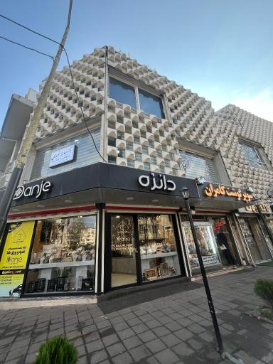 عکس کلینیک زیبایی پوست و مو آبان دکتر سارا نویدی