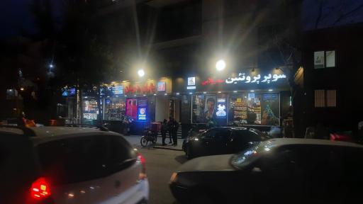 عکس فروشگاه یاران دریان شعبه سحر پلاس