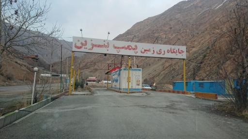 عکس پمپ بنزین ری زمین