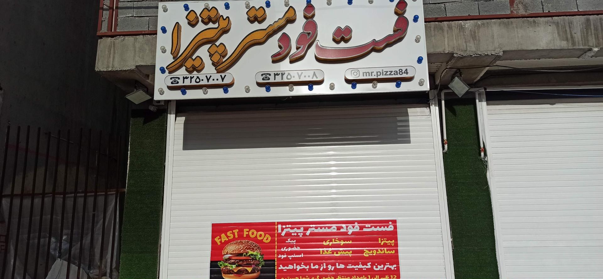 عکس فست فود مستر پیتزا 