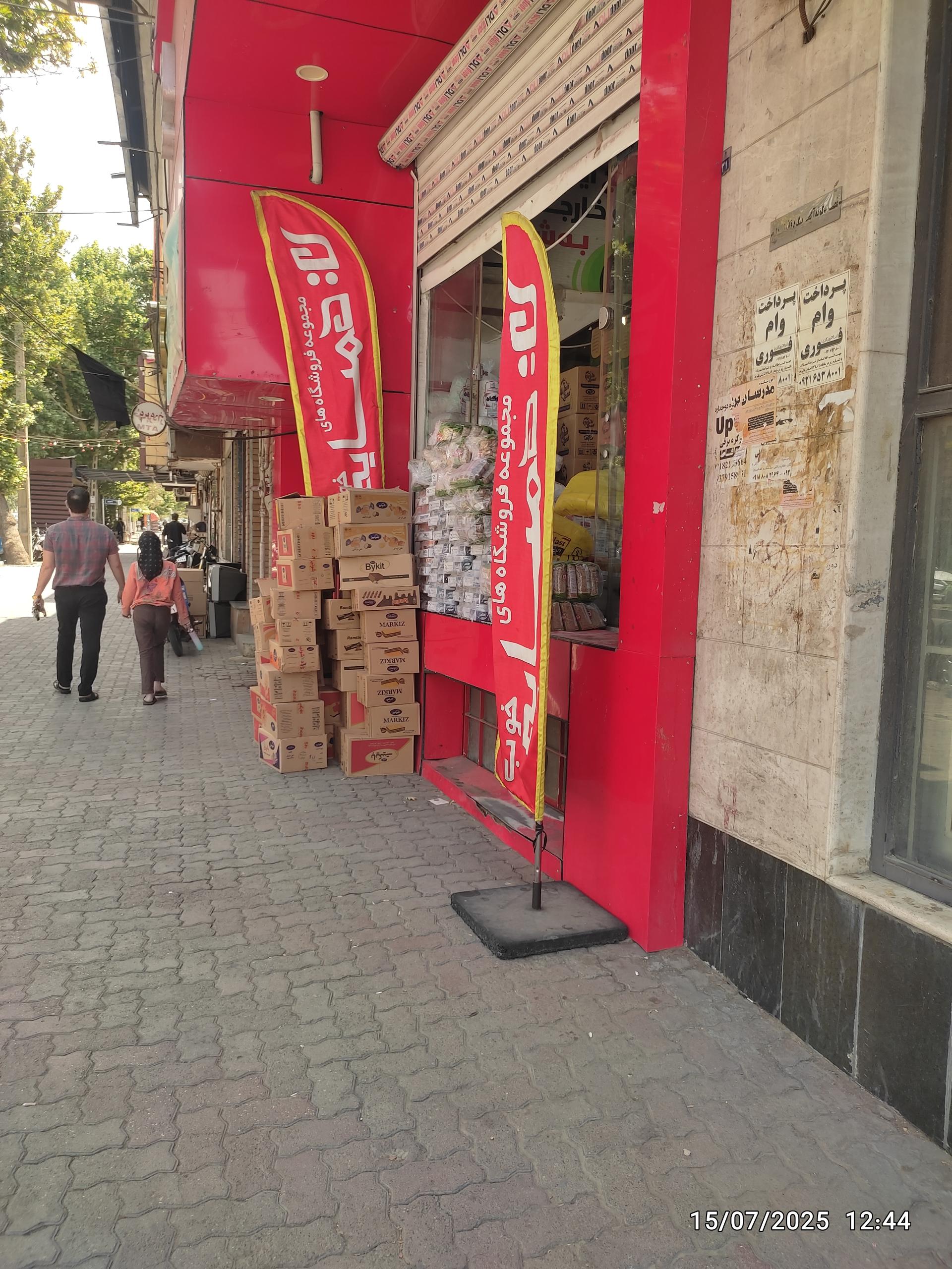 عکس فروشگاه همسایه خوب