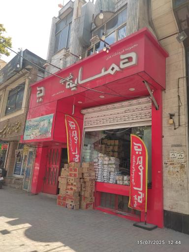 عکس فروشگاه همسایه خوب