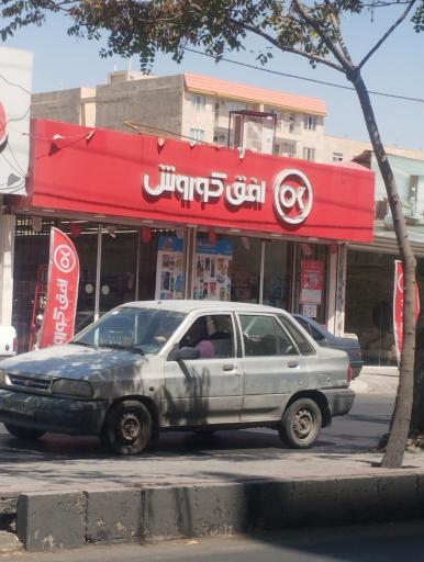 افق کوروش (بلوار مارلیک)