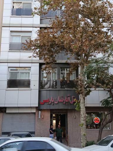 عکس هتل آپارتمان پاریس